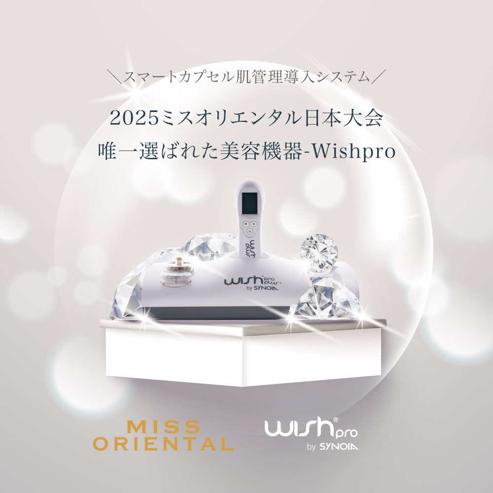 2025 ミス・オリエンタル日本大会、唯一の公式美容機器に「WISHpro」が